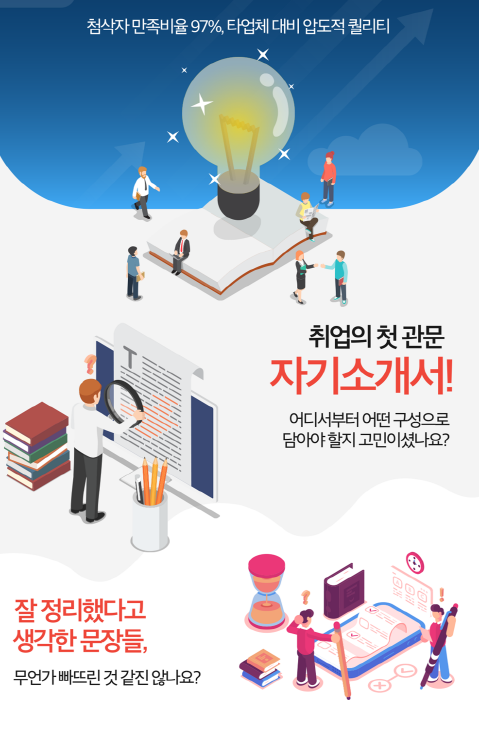 자소서·경력기술서 전문 첨삭 서비스 안내, 합격 4 자료 자소설닷컴 채용공고 자기소개서첨삭 현대,SK,삼성,기아,포스코,GS,롯데 대기업생산직 공기업 병원 자소서항목 자기소개서문항 자소서예시 합격후기 자소서·경력기술서 전문 첨삭 서비스 안내, 합격